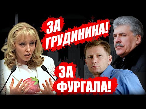 Депутат Енгалычева выступила в поддержку Грудинина и Фургала!