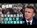 20240404A 奇怪哉！烏克蘭難民為何偏偏不愛去這個歐盟強國？