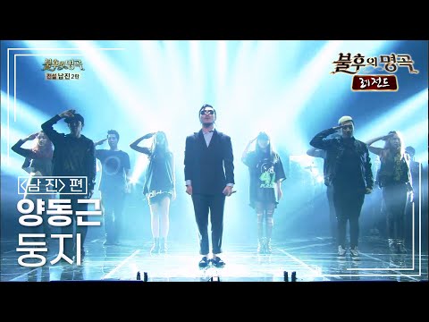 양동근 YDG 둥지 불후의명곡 레전드 Immortal Songs Legend KBS 130921 방송
