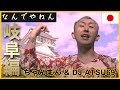 [MV]『なんでやねん』ちゃんまん & ATSU69