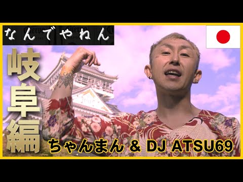 なんでやねんねんねん様 浜田ばみゅばみゅ - なんでやねんねん [Short ver.] - YouTube