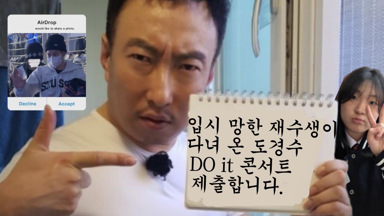 입시 망한 재수생이 다녀 온 도경수 DO it 콘서트 제출합니다. | #덕질브이로그 | #exo | #엑소 | #도경수 