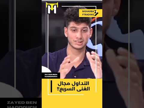 نقدر نولي مليونير من التداول       