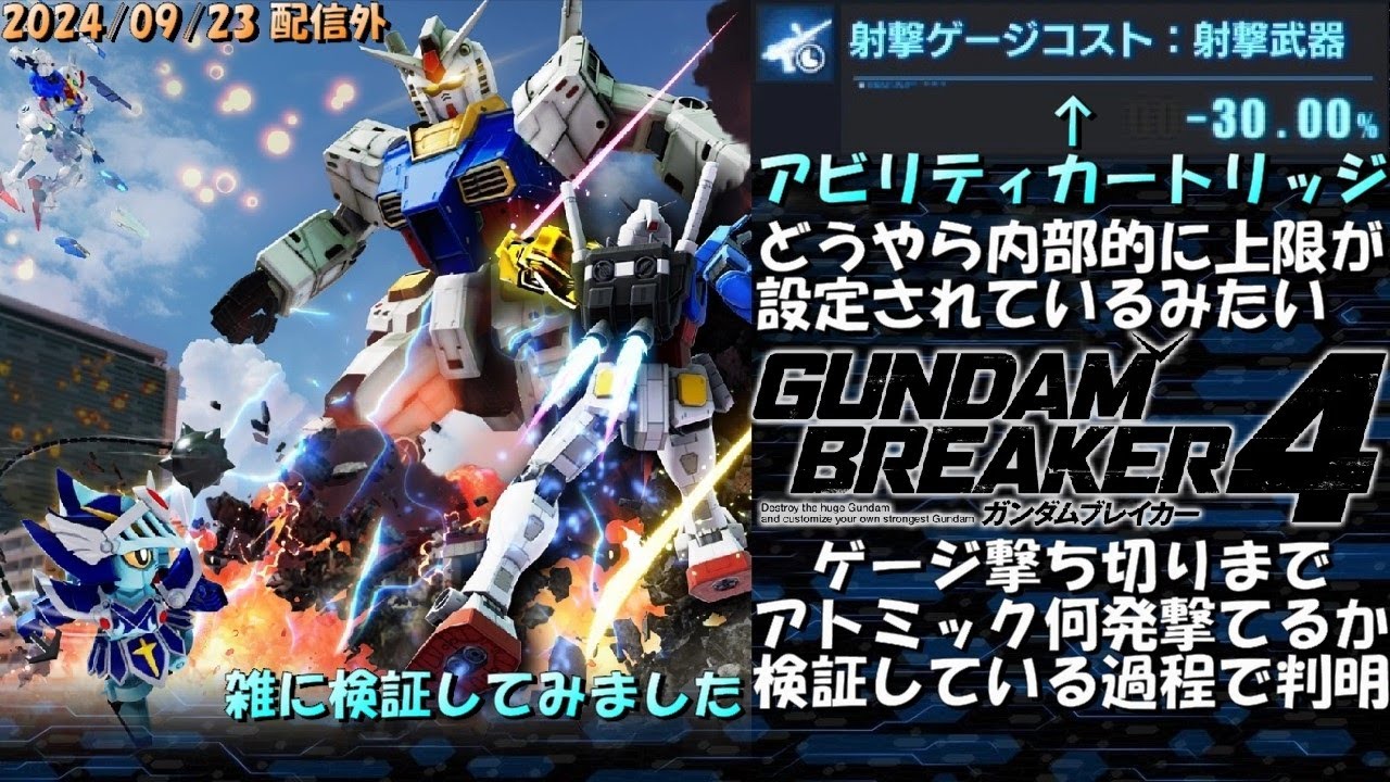 比較・検証】アビリティカートリッジ 射撃ゲージコスト：射撃武器