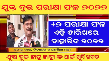 Breaking News | chse result | when +2 result | CHSE Exam information | CHSE Exam Update #chseresult