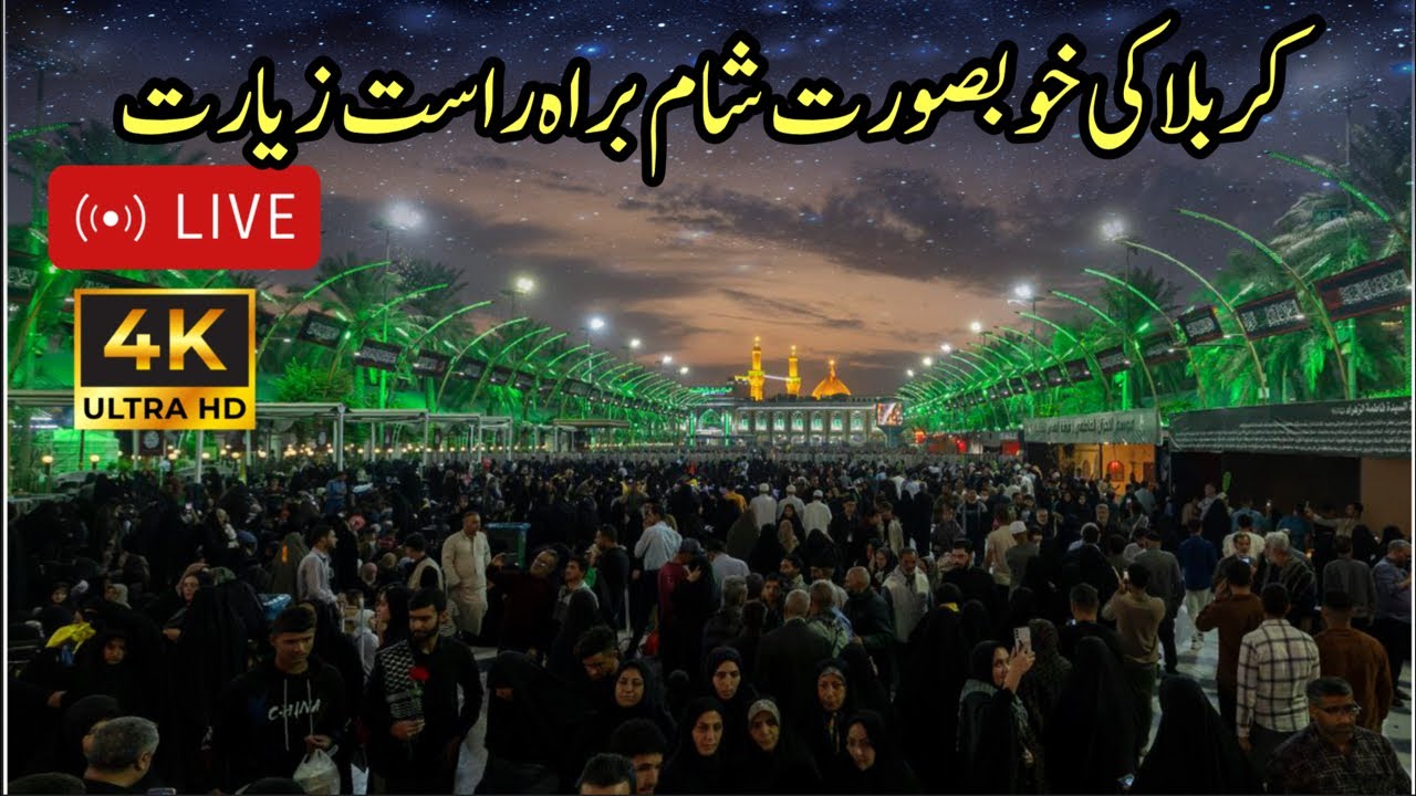 Karbala ki khobsurat shaam live from karbala | Live ziyarat mola Hussain as karbala | Live stream hd