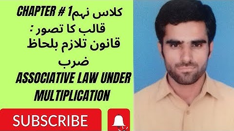 class 9 maths chapter 1 | associative law under multiplication |9th class mathematics unit 1 matrix