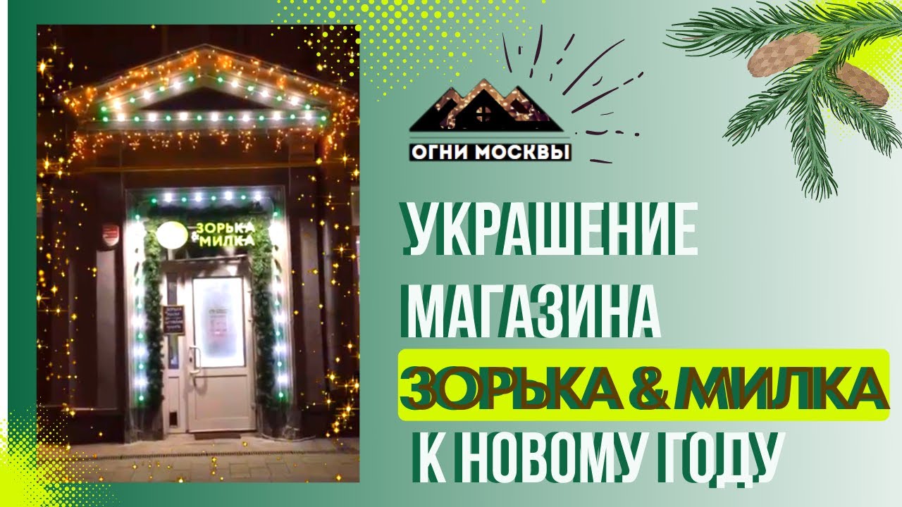 Зорька Милка Магазины В Москве Отзывы Сотрудников