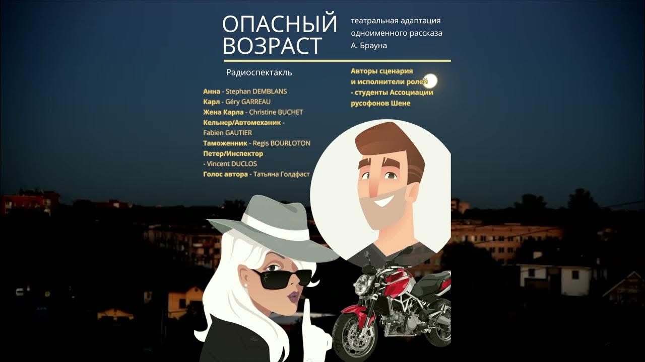 Почему опасный возраст. Опасный возраст книга. опасный возраст франция. опасный возраст у мужчин. опасный возраст книга картинки.