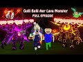 Lava Monster Aur Gulli Bulli|| ALL PART || Gulli Bulli New Story || Baba wala