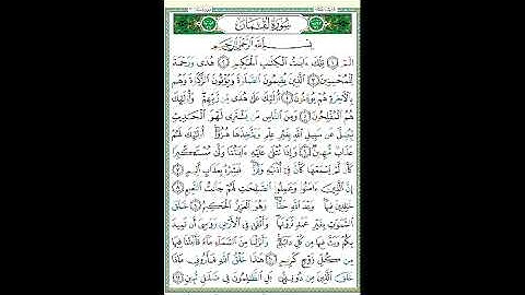 سورة لقمان الصفحة ٤١١