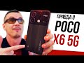 Они ВСЁ ИЗМЕНИЛИ! POCO X6 5G за $210 – полный расклад