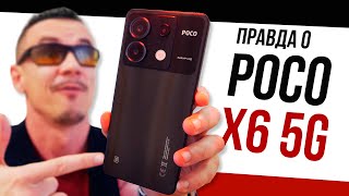 Они ВСЁ ИЗМЕНИЛИ! POCO X6 5G за $210 – полный расклад