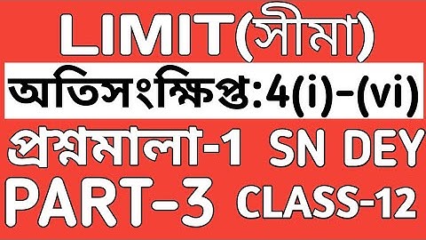 LIMIT CLASS 12 SN DEY in BENGALI | MATH vs MATH
