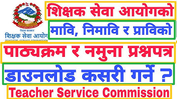 How To Download Syllabus of TSC | मावि निमावि र प्राविको पाठ्यक्रम कसरी डाउनलोड गर्ने ?