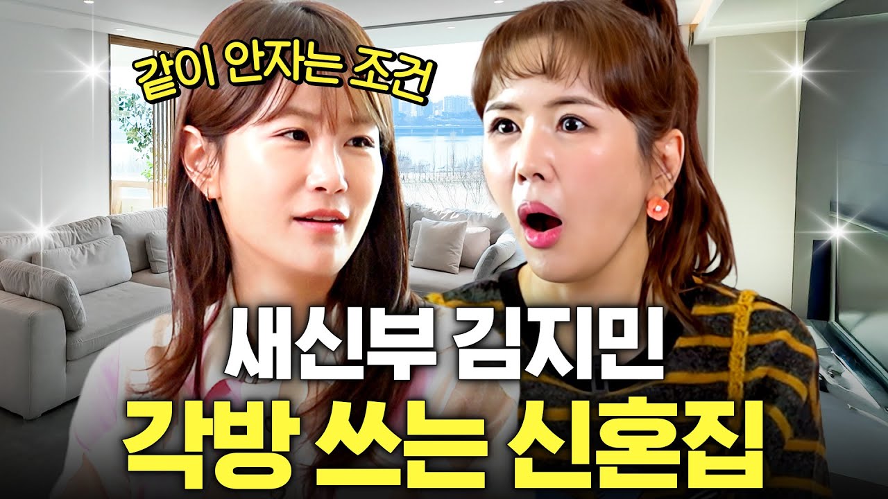 벌써 각방 쓴다는 김지민♥김준호 럭셔리 가성비 신혼집 최초공개 (첫날밤썰, 수면이혼)