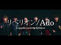 【アカペラ】リベリオン/ Ado (covered by RəBelieve)