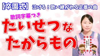 たいせつなたからもの