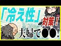 【冷え性あるある？】天下分け目の“わきのしたの合戦”勃発…⁉【カップルコント】