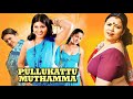 Pullukattu Muthamma English Full Movie |  Erotic Film | Full HD | Romance Movie