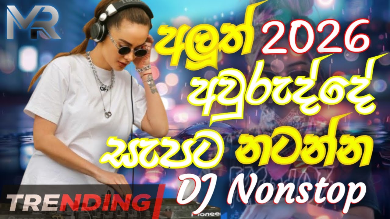 Trending Dj nonstop 2026 | new sinhala song dj remix 🎧 | party dance hit dj nonstop | bass - boosted