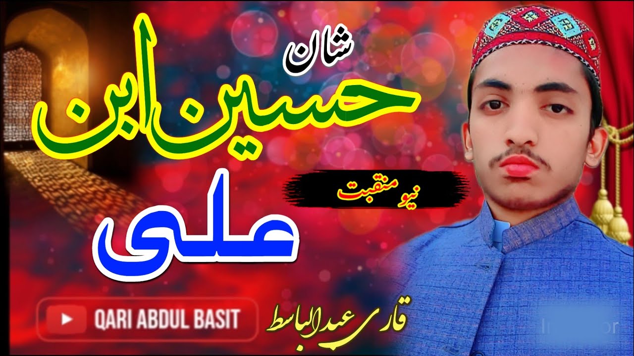 New Superhit Manqabat Shan Hussain||حسین کو بھی مان 2024||Qari Abdul ...