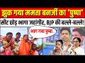 Bengal Falta Assembly Repoll: फाल्टा उपचुनाव में मैदान छोडकर भागे जहांगीर | Jahangir Khan | TMC |BJP