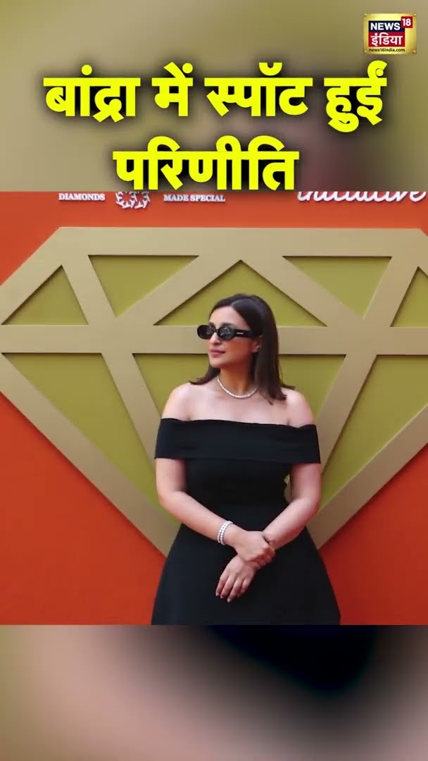 परिणीति चोपड़ा बांद्रा में स्पॉट हुईं | #Shorts  | #ParineetiChopra