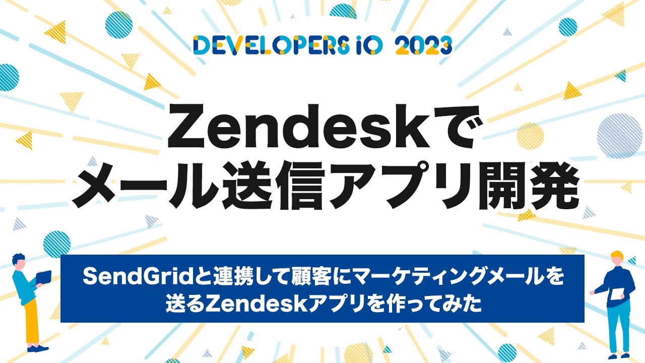 センドグリッドの概要