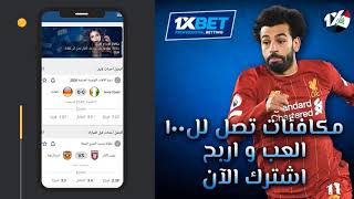 طرق الربح عبر الانترنت في العراق #1XBET -ايداع عن طريق بيرفكت موني #perfect_money