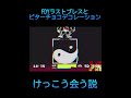 FDYラストブレスサンズとビターチョコデコレーション会う説 Fdy ビターチョコデコレーション Sans Shorts Short FDYラストブレスサンズとビターチョコデコレーション会う説 Fdy ビターチョコデコレーション Sans Shorts Short