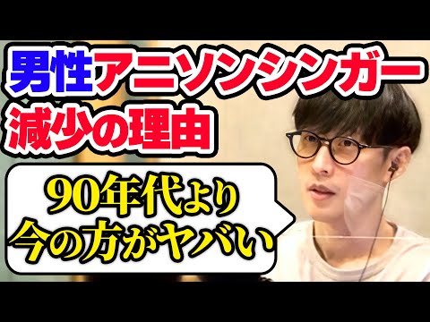 男性アニソンシンガーが少なくなっている理由【オーイシマサヨシのMBSヤングタウン/切り抜き】