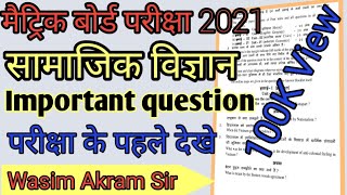 Social Science Class 10 Important Questions 2021|| JAC BOARD Class 10 || Important Questions