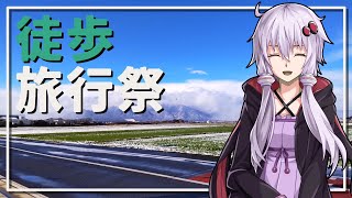 【徒歩旅行祭2025】ニコニコ動画企画告知