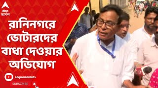 Loksabha Election: রানিনগরে ভোটারদের বাধা দেওয়ার অভিযোগ | ABP Ananda LIVE