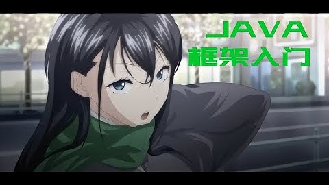 【Java框架入门】day06.2 SpringMVC知识点回顾