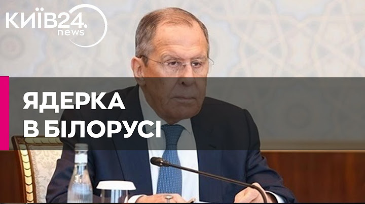 Лавров заявив, що Лукашенко не буде керувати ядерним озброєнням у Білорусі