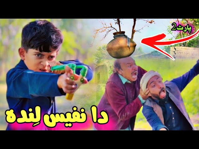 Da Nafees Lenda Part 2 | Pashto Funny Video | Pashto Drama 2023 class=