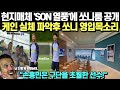 현지매체, &#39;SON열풍&#39;에 쏘니룸 공개 케인 실체 파악 후 쏘니 영입 목소리/&quot;손흥민은 구단을 초월한 선수!&quot;