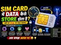 SIM Card में Data कैसे Store होता है? 😲📶 | EasyAllExplain #SIMCard #Technology #Mobile