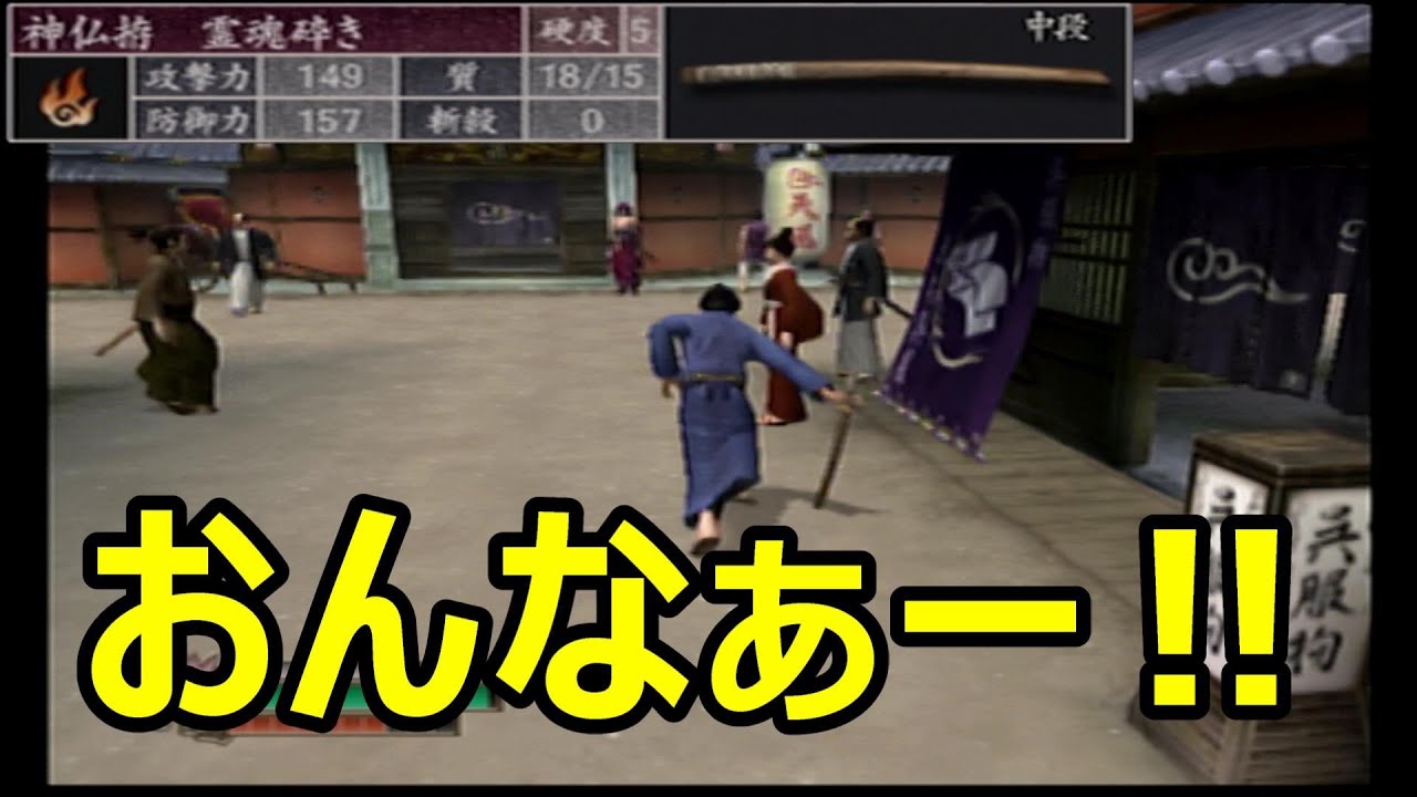 侍道2 最強の 木刀 で無差別 人を行う Youtube