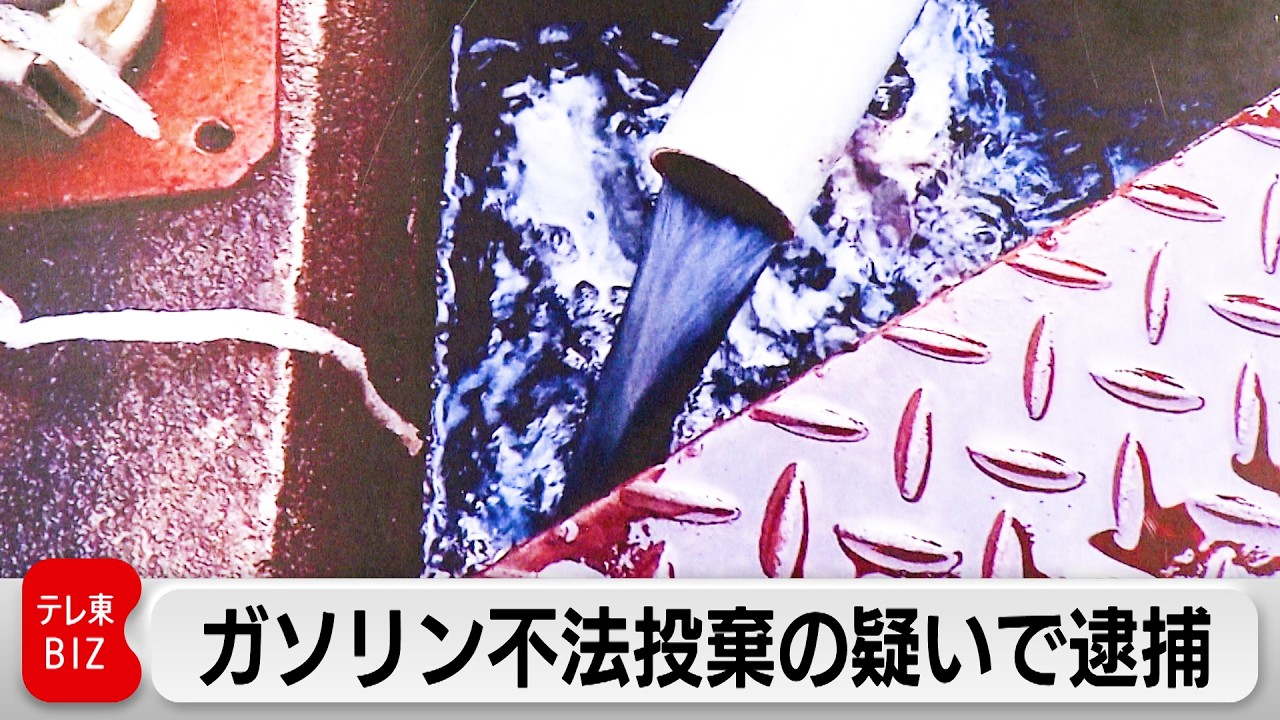 ガソリンなど汚水4万L超を下水に流出したか　工事現場指揮管理の男ら4人逮捕　「カップ麺の汁流す程度」と思った