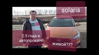 обзор хёндай солярис из автопроката.