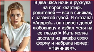 картинка: В два часа ночи я рухнула на порог квартиры родителей — вся в синяках, с разбитой губой.