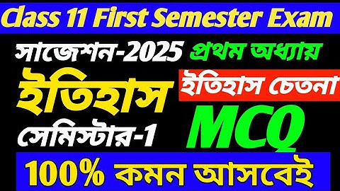class 11 1st semester history MCQ question 2025/class 11 first semester history MCQ 2025/suggestion