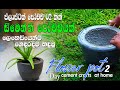 how to make a cement flower pot using 2 plastic pots at home | ලෙහෙසියෙන්ම මල් පෝච්චියක් ගෙදරදි හදමු