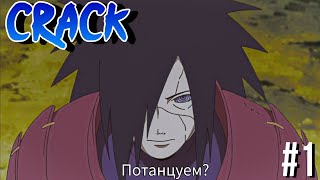 картинка: Naruto Crack // Наруто кряк #1
