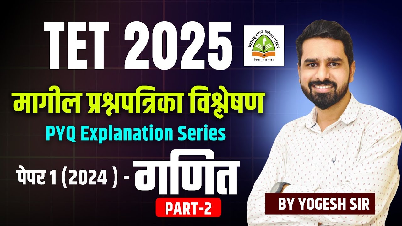 TET 2025 | गणित PYQ Explanation | Paper 1 (2024) | TET Previous Year Paper 2024 #tet2025