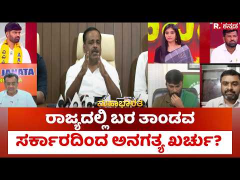 CM DK Shivakumar: ರಾಜ್ಯದಲ್ಲಿ ಬರ ತಾಂಡವ.. ರಾಜ್ಯ ಸರ್ಕಾರದಿಂದ ಅನಗತ್ಯ ಖರ್ಚು? | Karnataka Drought