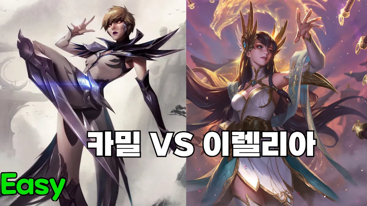 카밀 VS 이렐리아